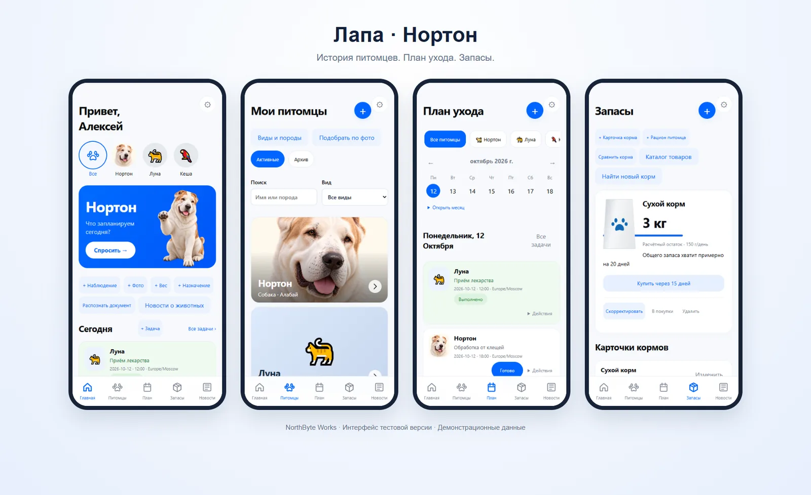 Экраны Лапы: главная, питомцы, план и запасы