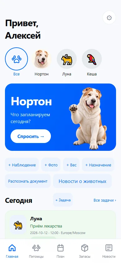 Экран «Главная» — демонстрационные данные