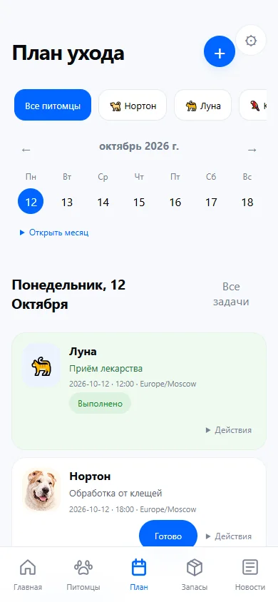 Экран «План ухода» — демонстрационные данные