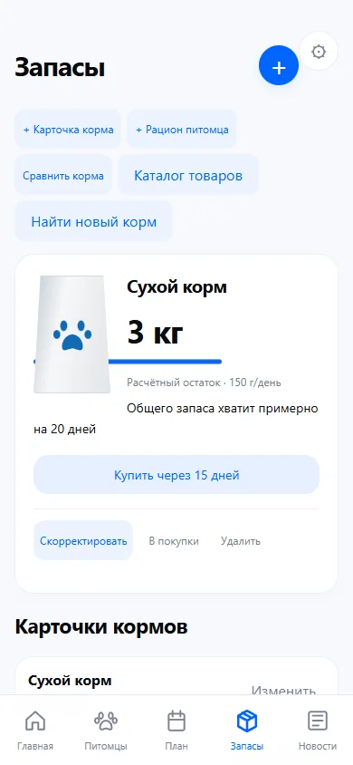 Экран «Запасы» — демонстрационные данные