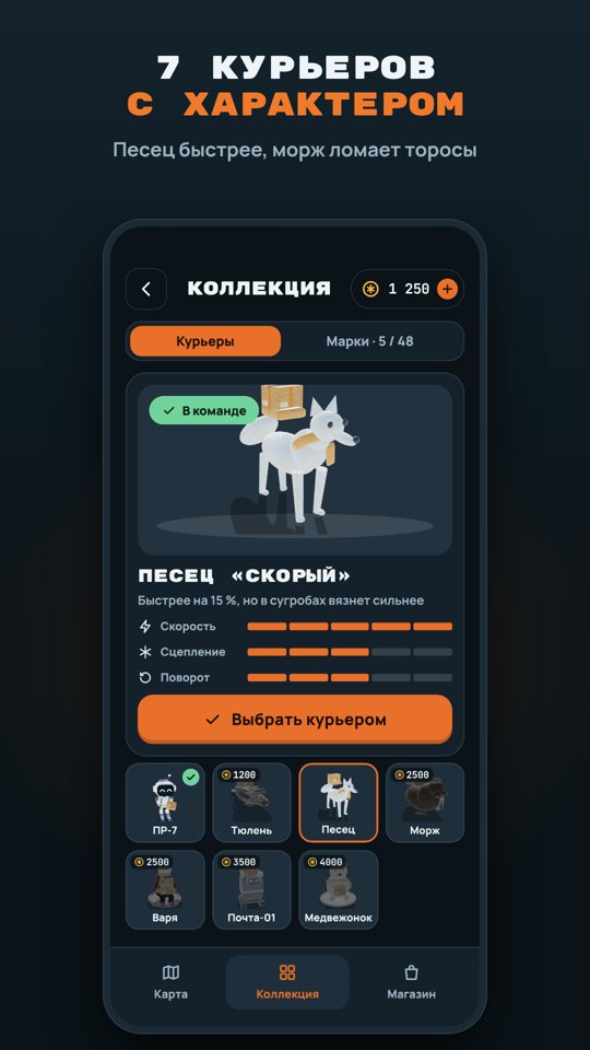 Коллекция курьеров