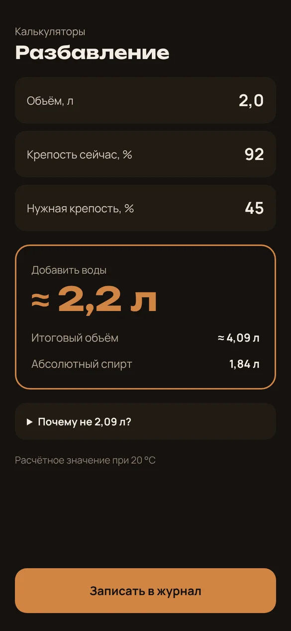 Концепт интерфейса: Калькулятор разбавления с учётом контракции