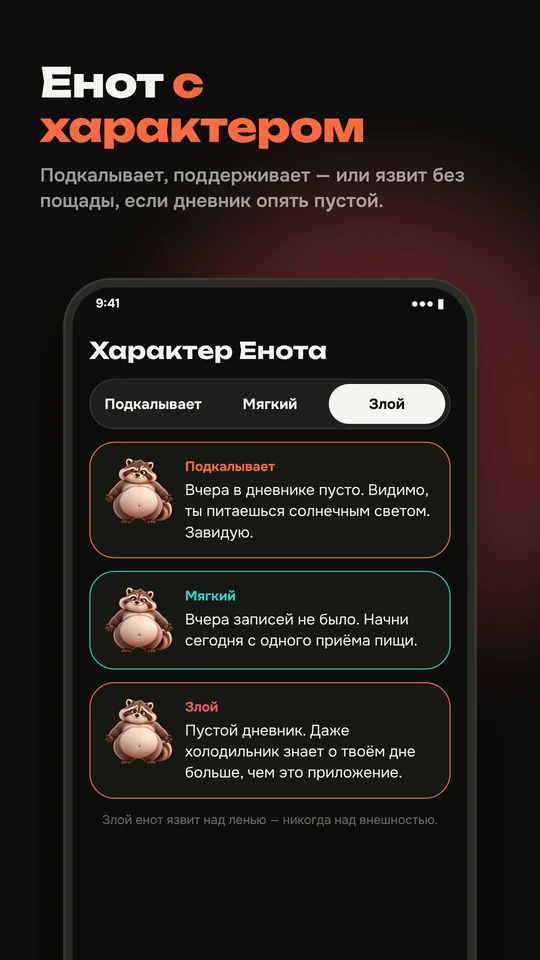 Енот с характером — экран приложения